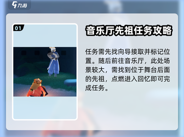 光遇二重奏季任务四🔥超详细攻略来啦！截图2