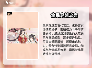 🔥2025古风宫斗换装游戏TOP榜👑截图6