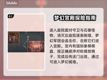 命运方舟梦幻宫殿通关秘籍，轻松躺赢！💥截图2