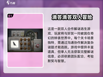 🔥2025超热门双人智力游戏推荐💡截图2