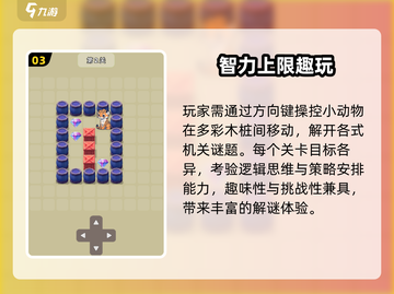 🔥2025最烧脑小游戏TOP榜💥截图4