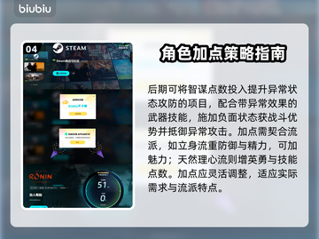 浪人崛起🔥加点推荐，快速变强秘籍！🎮截图5