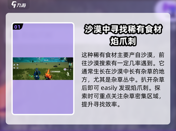 🔥创造吧我们的星球：烈焰爪刺隐藏位置大曝光！💥截图2