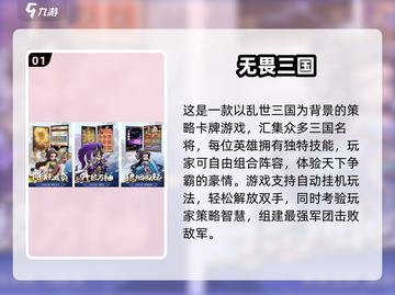🔥2025最火三国手游榜单出炉！🎮截图2
