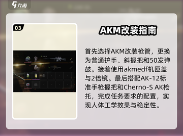 萤火突击 AKM改枪任务🔥超简单攻略来啦！截图4