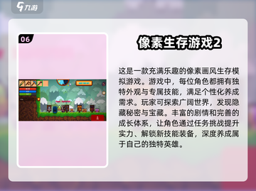 2024必玩🔥像素生存游戏排行🔥你玩过几款？截图7