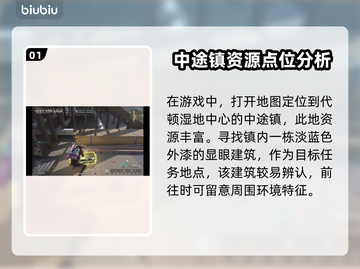 七日世界中途镇🔥宝箱探索全攻略！💎截图2