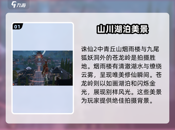 诛仙2手游📷最佳拍摄地点推荐，美景不容错过！🔥截图2