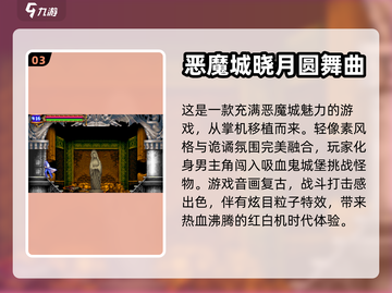 🔥2024必玩类银河恶魔城游戏合集🎉截图4