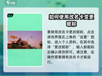 卡拉彼丘💥改名卡使用教程来了！快速改名方法✔截图3