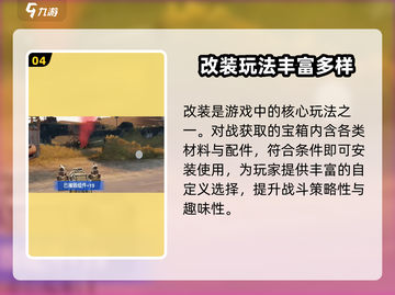 创世战车🔥新手必看！玩法攻略大公开👇截图5