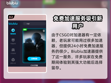 CSGO加速神器🔥让你畅快游戏！😎截图3