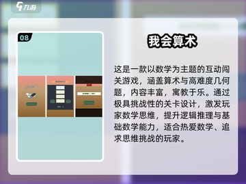 🔥2025免费数学游戏合集，12款经典推荐！🧮✨截图9
