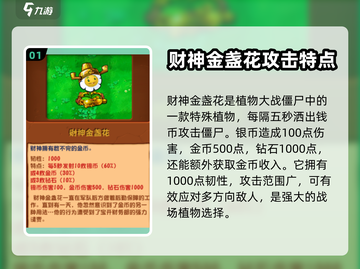 植物大战僵尸杂交版财神爷解锁🔥秘籍🎉截图2