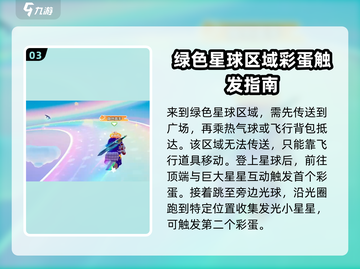 元梦之星🔥隐藏彩蛋位置大揭秘！快来看看你在哪能找到宝藏✨截图4