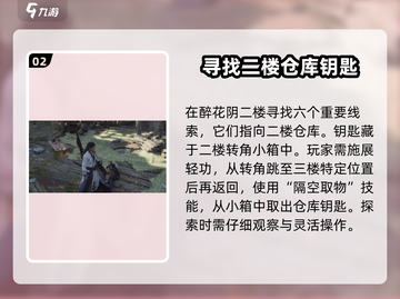 燕云十六声✨：醉花阴门派加入全流程揭秘！截图3