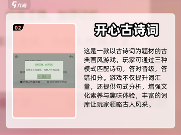 古诗词趣味游戏合集来啦！简单又好玩📖截图3