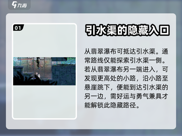 心渊梦境🔥引水渠通关秘籍💡轻松过关！截图2