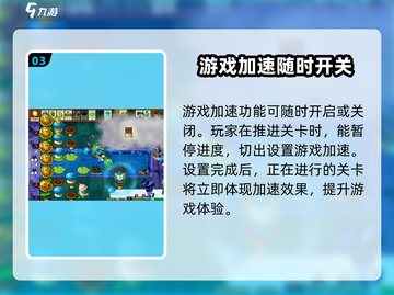 植物大战僵尸杂交版🔥加速技巧大全来了！游戏技巧⚡截图4