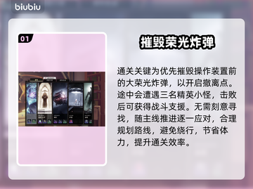 🔥《二重螺旋》调停通关神技💥截图2