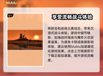 战舰世界卡顿掉帧？这款加速器让你🔥畅玩截图2