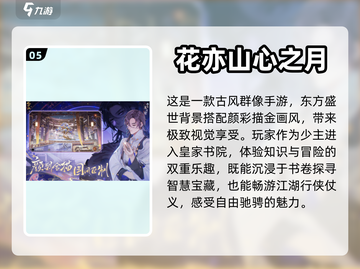 古风手游合集来啦！🔥2023必玩🔥截图6