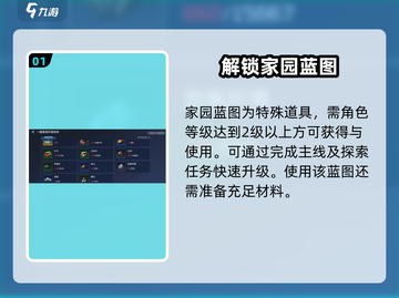 《星球重启》建筑蓝图全攻略💥家园建造必看✨截图2