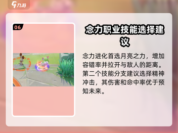 宝可梦大集结🔥沙奈朵技能配招攻略分享！截图7