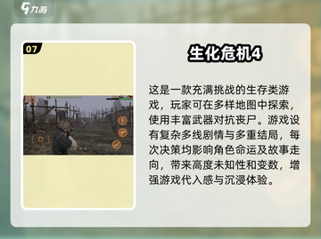 生化危机游戏推荐🔥2024最受欢迎下载排行榜🎉截图8