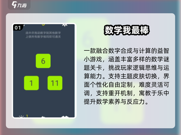 🔥50款数学游戏TOP榜🏆玩到停不下来截图2