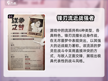 无尽梦回🔥最强流派解析，速来围观！🎮截图2