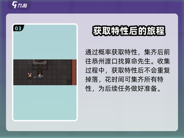 大江湖之苍龙与白鸟🔥特性获取全攻略🎉截图4
