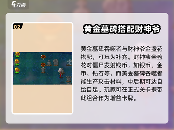 植物大战僵尸：黄金墓碑吞噬者🔥超强杂交版来啦！截图3