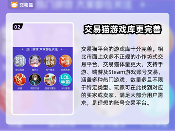 交易猫下载💡王者账号交易平台推荐🔥截图3