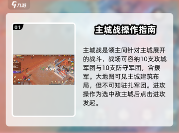 龙石战争🔥主城战打法超全攻略来啦！⚡截图2