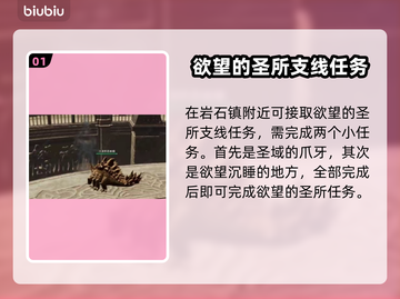 王权与自由：欲望圣所支线全流程攻略✨🎮截图2