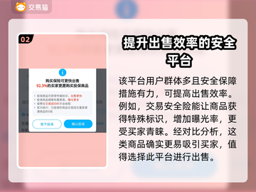 和平精英账号交易平台推荐💥游戏党必看！截图3