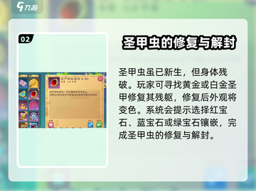 创造与魔法🔥尘封的圣甲虫解封方法大公开！截图3