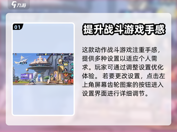 王者荣耀星之破晓设置🔥高手必备攻略💡截图2