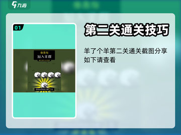 羊了个羊第二关通关秘籍🔥助你轻松拿捏！截图2