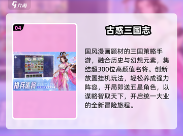 🔥2025最火三国手游TOP榜💥截图5