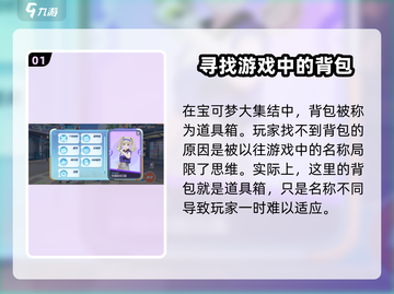 宝可梦大集结💥背包位置及查看方法🎉截图2