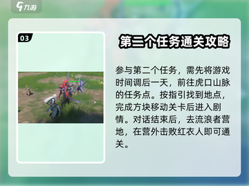 鸣潮🔥天上掉馅饼任务攻略来了！⚡截图4
