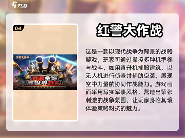 手机上有哪些类似红警的游戏推荐？🔥🎮截图5