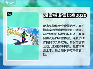 🏂2025最火滑雪游戏Top5！速来挑战截图7