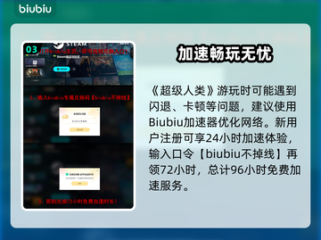 🎮超级人类配置要求全解析！截图4