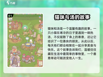 猫咪和汤🔥正版游戏下载链接大公开！快来体验✨截图2
