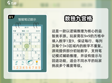 🔥2025年超好玩的数独手游推荐🎉截图2