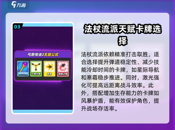 弓箭传说2🔥天赋卡牌全解析，玩家必看！截图4