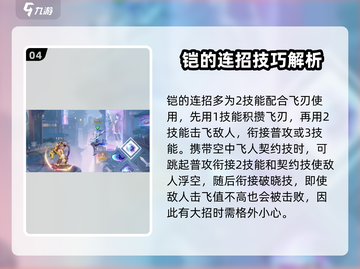 王者荣耀星之破晓🔥凯玩法规则超全教学来啦！截图5